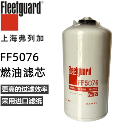 디젤 엔진을 위한 고급 품질 트럭 연료 필터 FF5076 플리트 가드 자동차 부속품 연료 필터